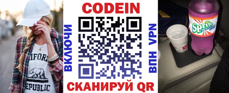 Купить где  Гаджиево  Codein напиток Lean (лин) 